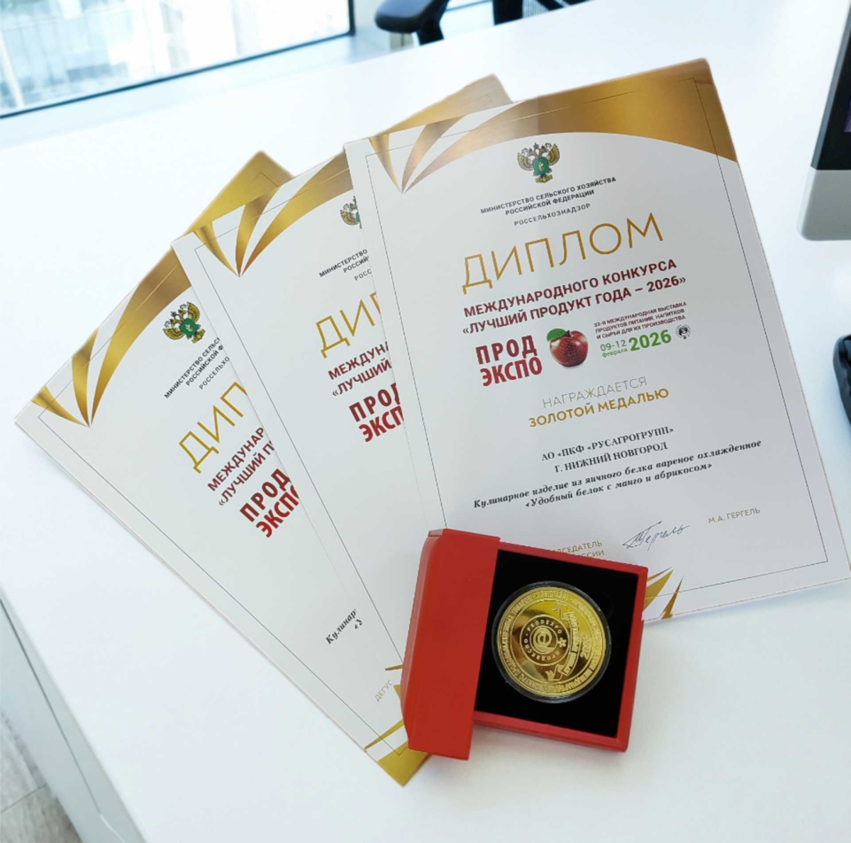 Продукция АО «ПКФ РусАгроГрупп» удостоена золотых медалей  на конкурсе «Лучший продукт года - 2026»!
