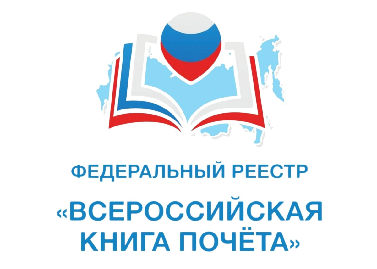 АО "ПКФ РусАгроГРУПП" вошла в Федеральный Реестр «Всероссийская Книга Почёта»