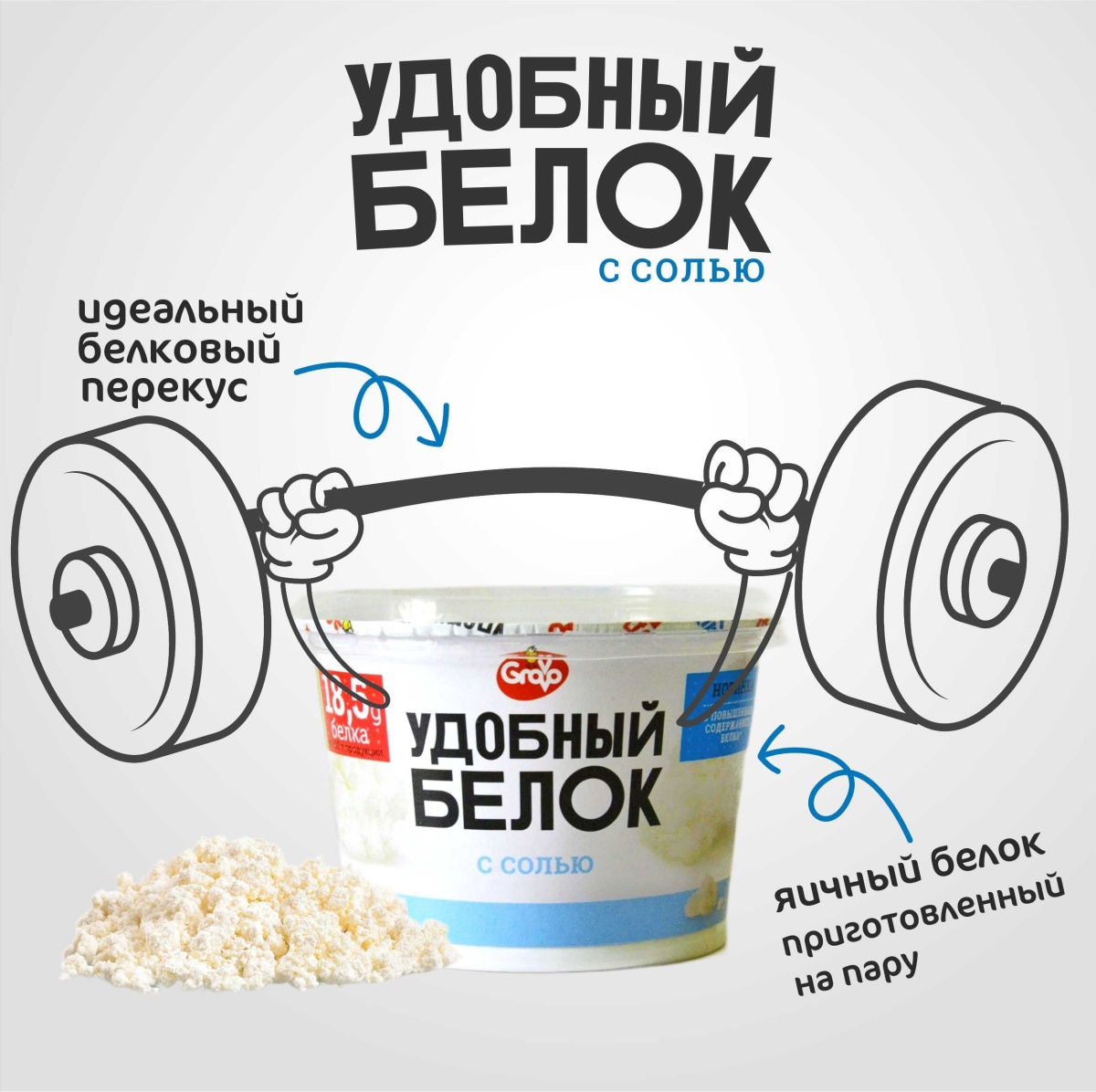 Удобный белок