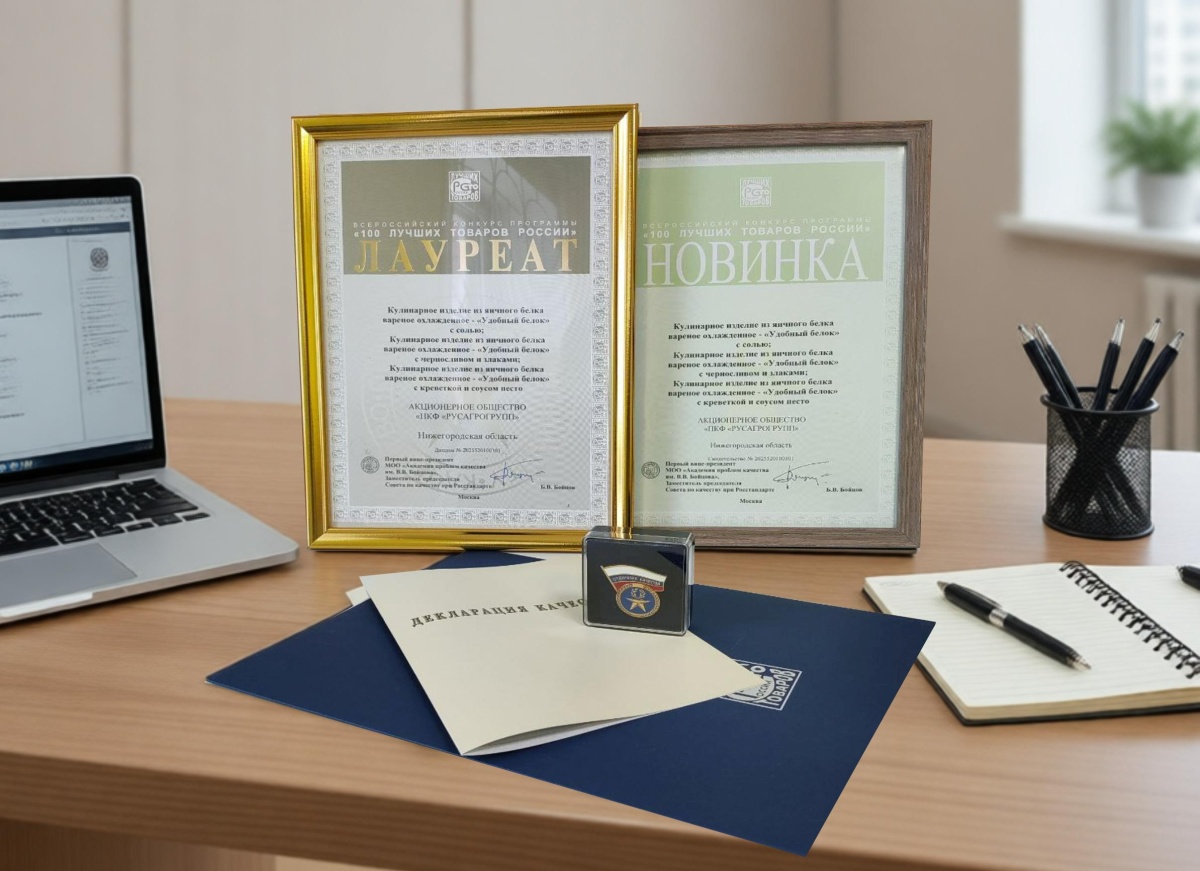 АО «ПКФ «РусАгроГРУПП» - лауреат конкурса «100 лучших товаров России»!