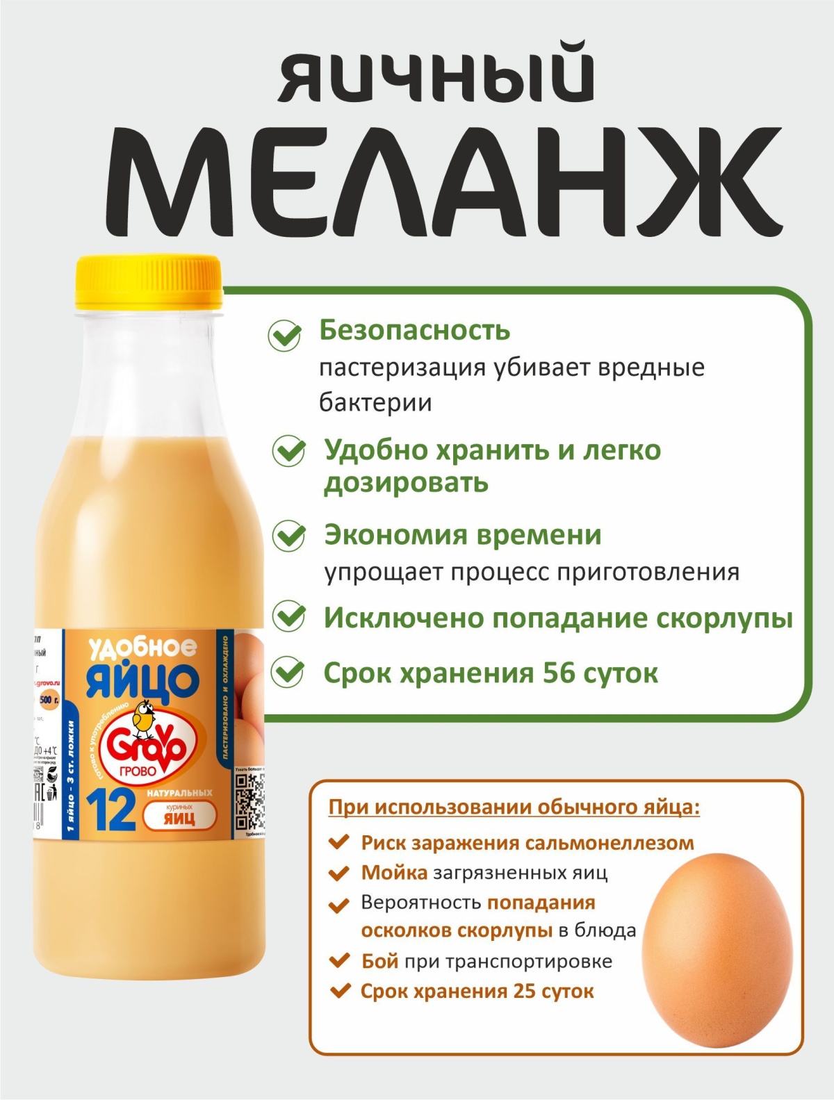 Пастеризованный яичный меланж: польза, применение, преимущества