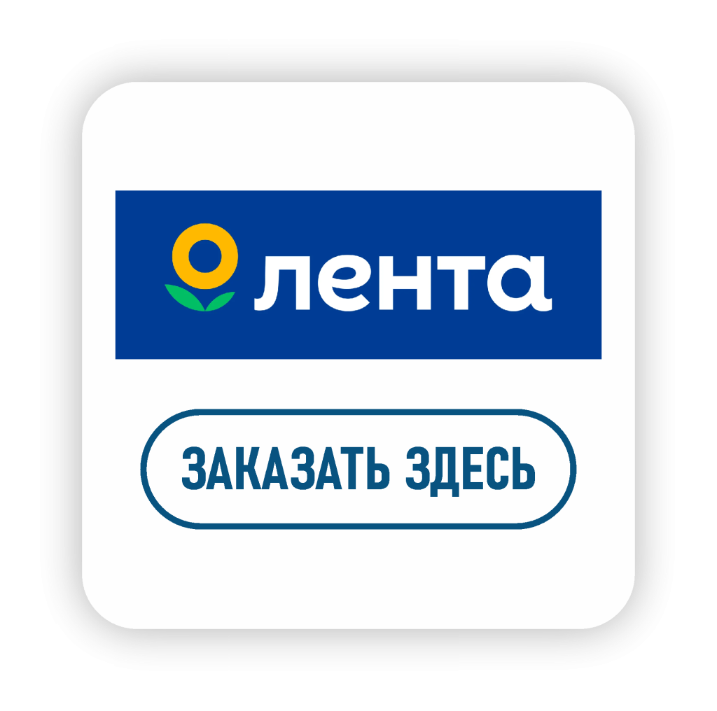 ЛЕНТА.png