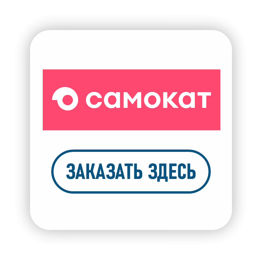 САМОКАТ.png