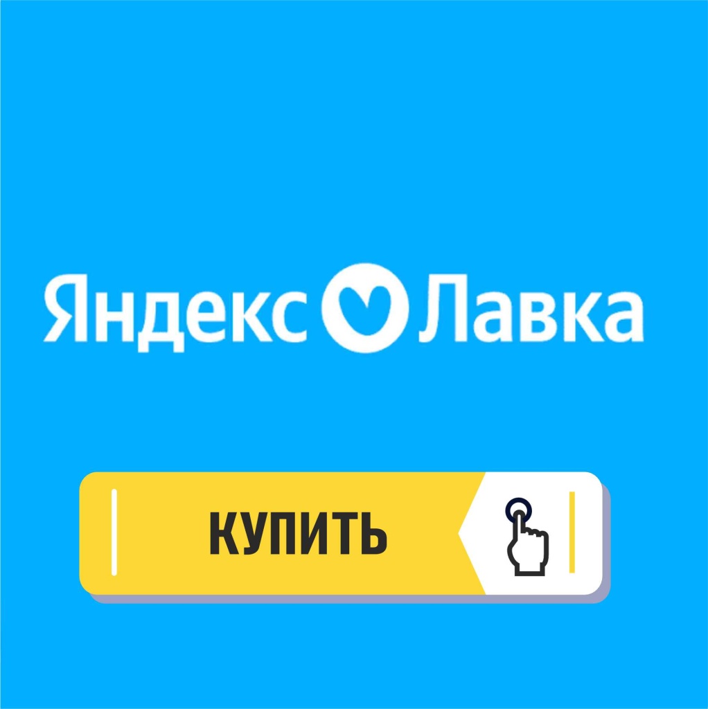 ЯНДЕКС.jpg ЯНДЕКС.jpg